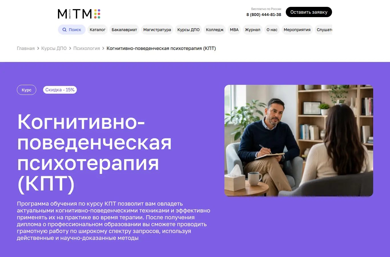 Когнитивно-поведенческая психотерапия (КПТ)