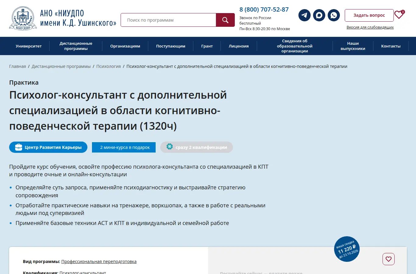 Психолог-консультант с дополнительной специализацией в области когнитивно-поведенческой терапии