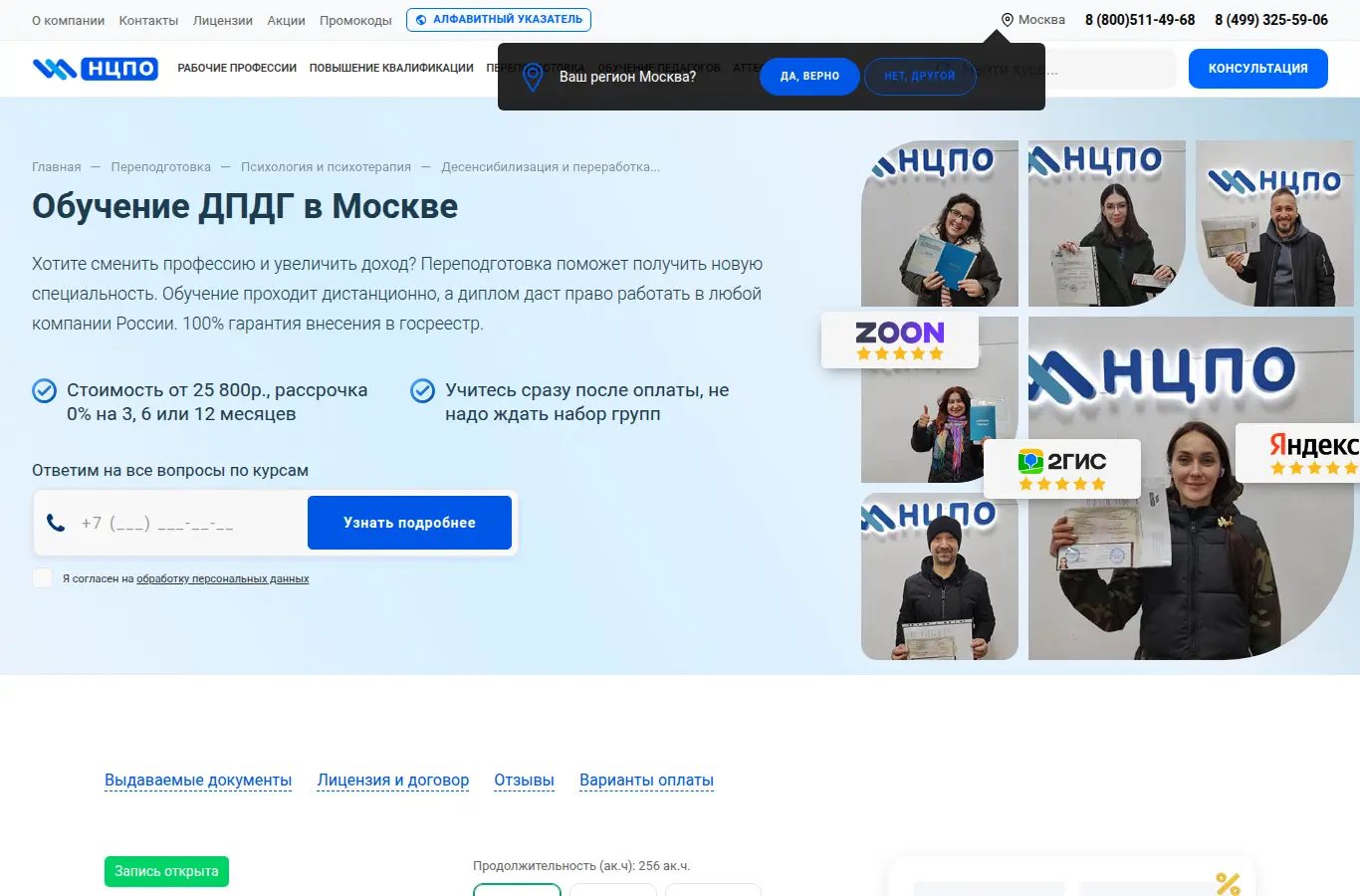 Профессиональная переподготовка «Десенсибилизация и переработка движениями глаз (ДПДГ)»