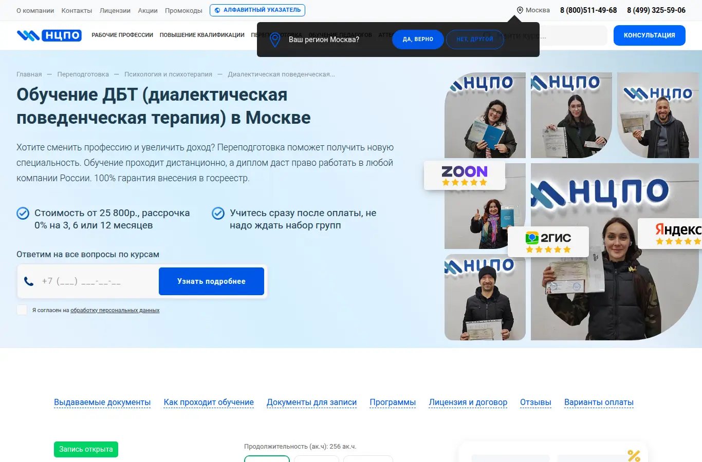Диалектическая поведенческая терапия: переподготовка с дипломом