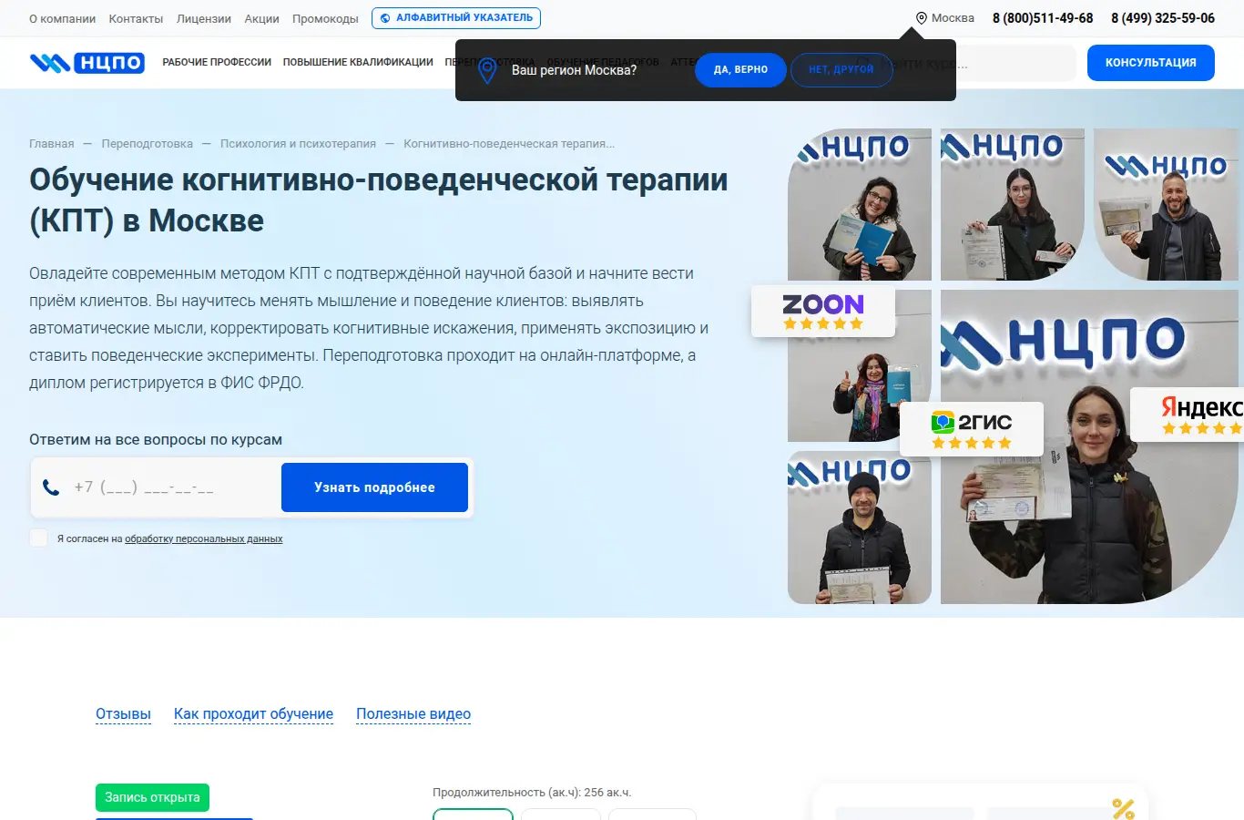 Профессиональная переподготовка «Когнитивно-поведенческая терапия»
