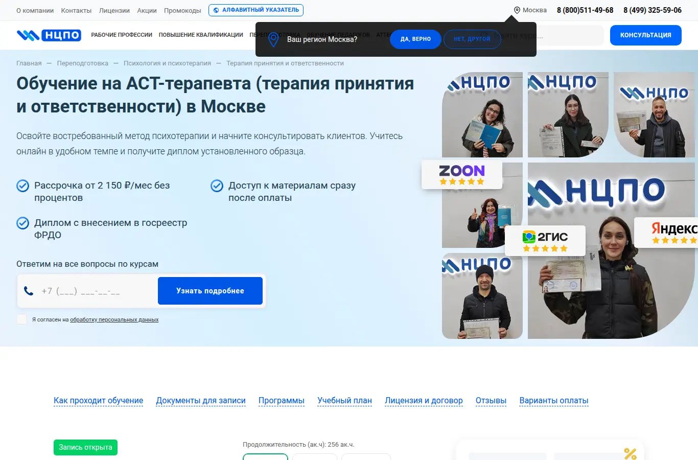 Профессиональная переподготовка «Терапия принятия и ответственности»