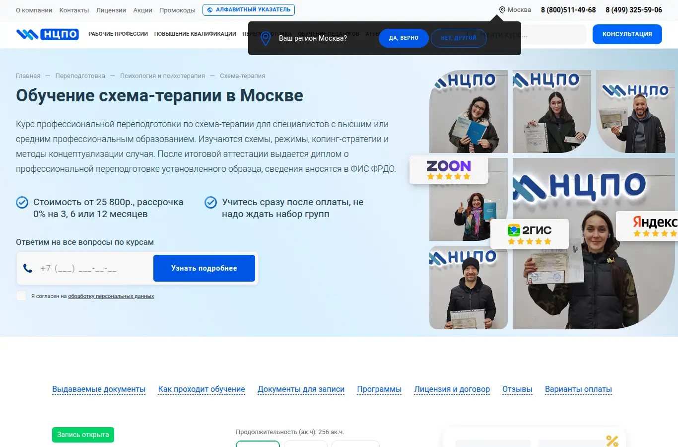 Профессиональная переподготовка «Схема-терапия»