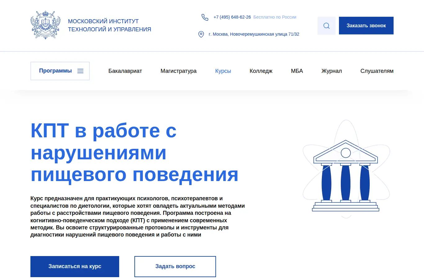 КПТ в работе с нарушениями пищевого поведения