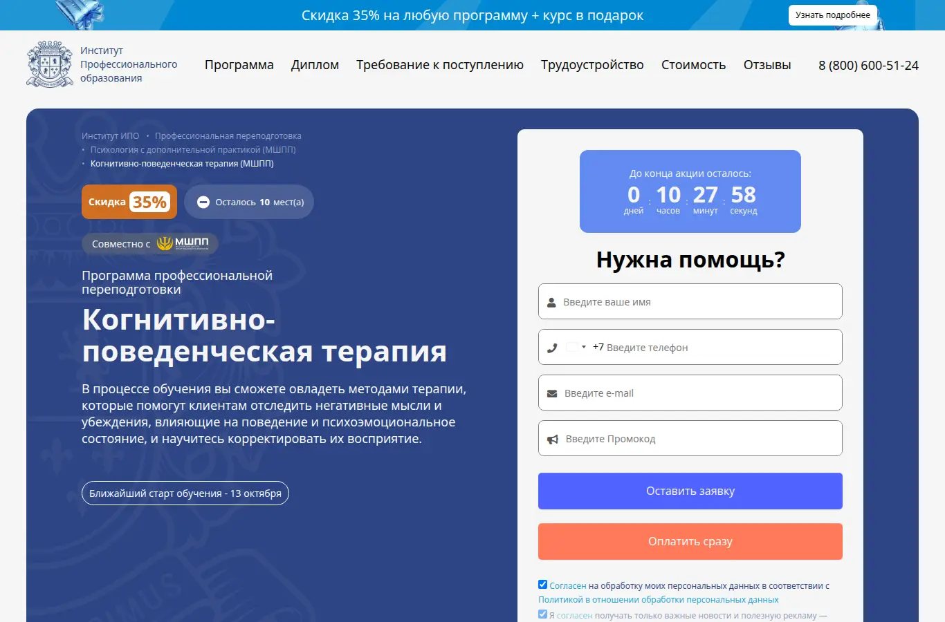 Когнитивно-поведенческая терапия (МШПП)