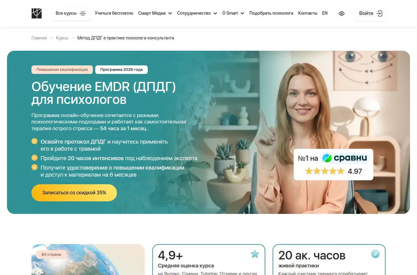 Обучение EMDR (ДПДГ) для психологов