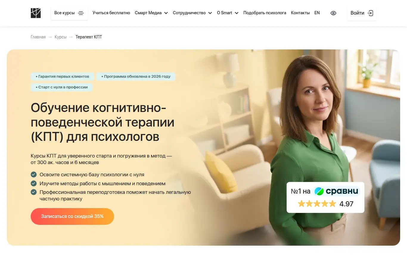 Обучение когнитивно-поведенческой терапии (КПТ) для психологов