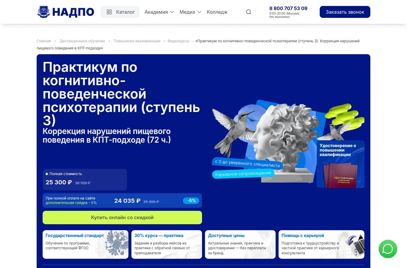 Коррекция нарушений пищевого поведения в КПТ-подходе