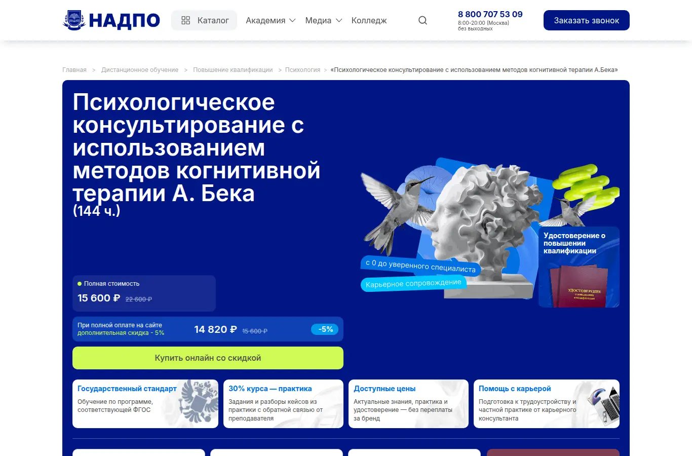 Психологическое консультирование с использованием методов когнитивной терапии А. Бека