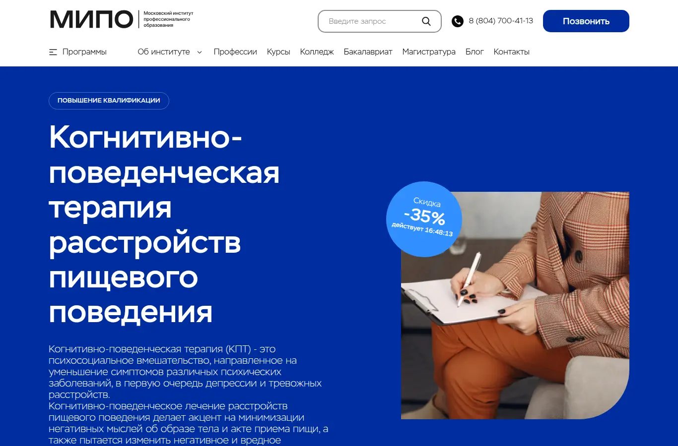 Когнитивно-поведенческая терапия расстройств пищевого поведения