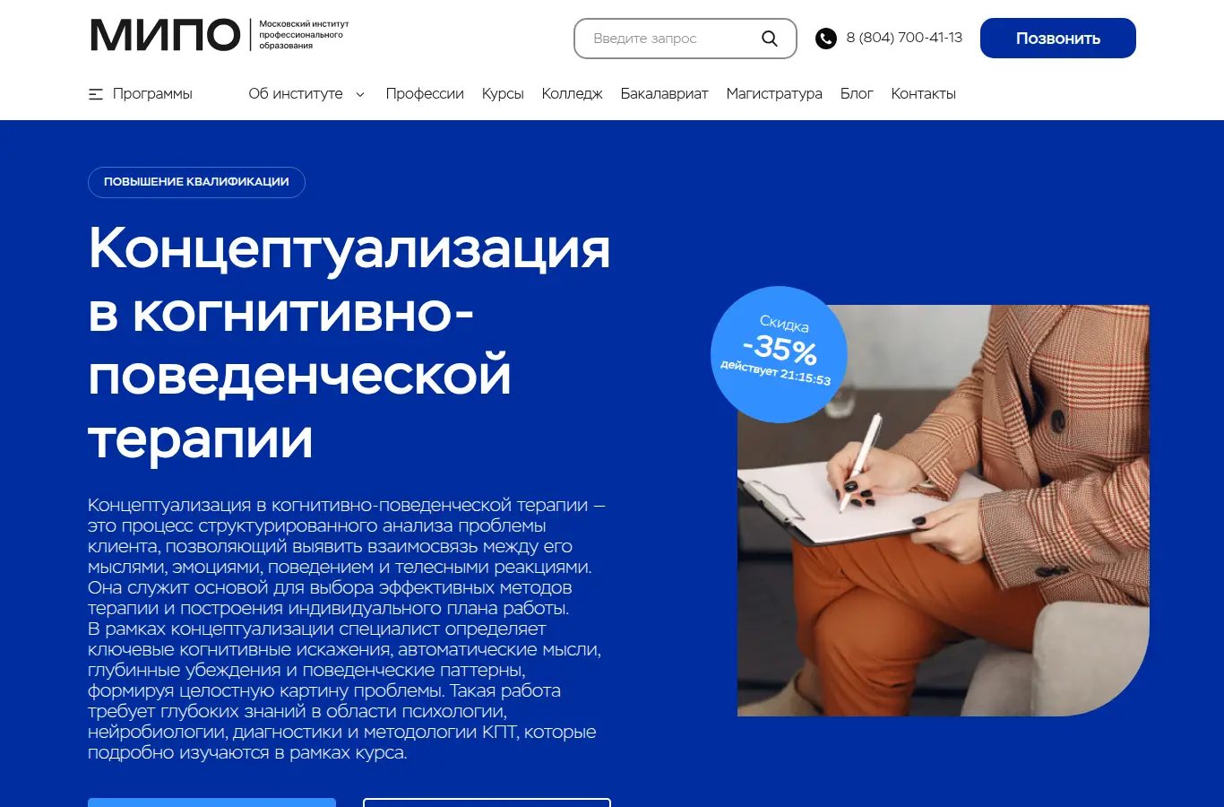 Концептуализация в когнитивно-поведенческой терапии