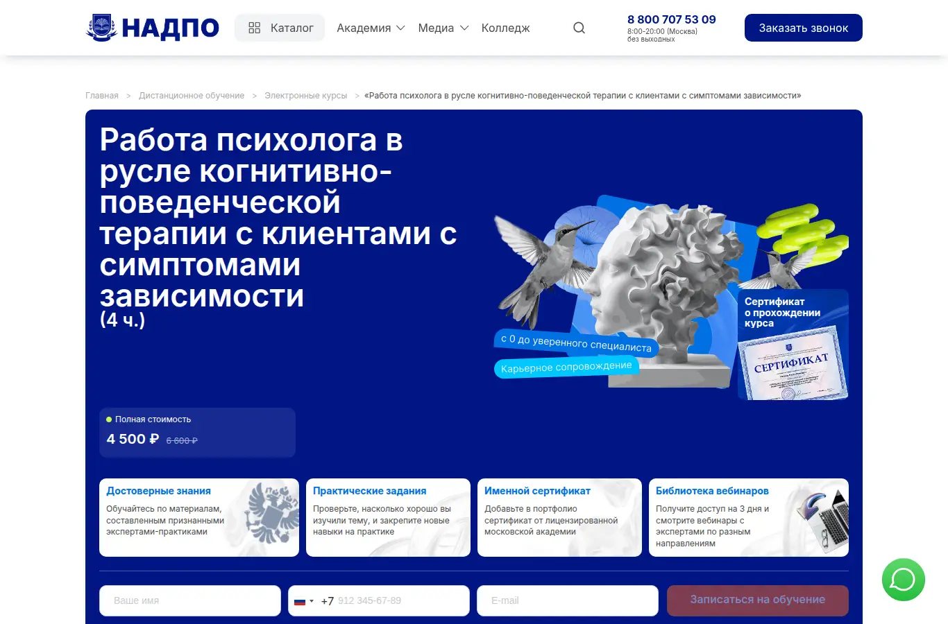 Работа психолога в русле когнитивно-поведенческой терапии с клиентами с симптомами зависимости