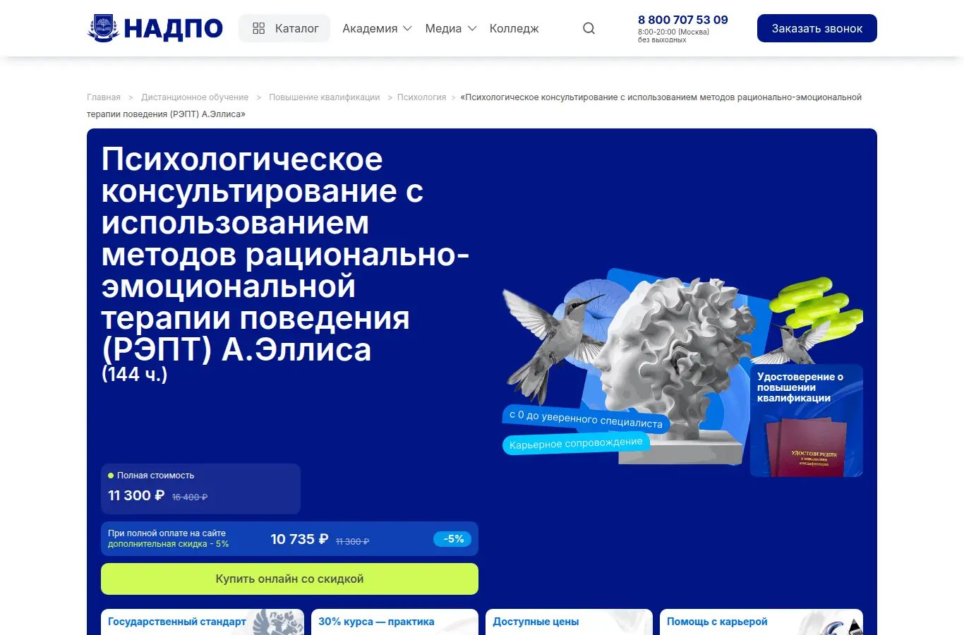 Психологическое консультирование с использованием методов рационально-эмоциональной терапии поведения (РЭПТ) А.Эллиса