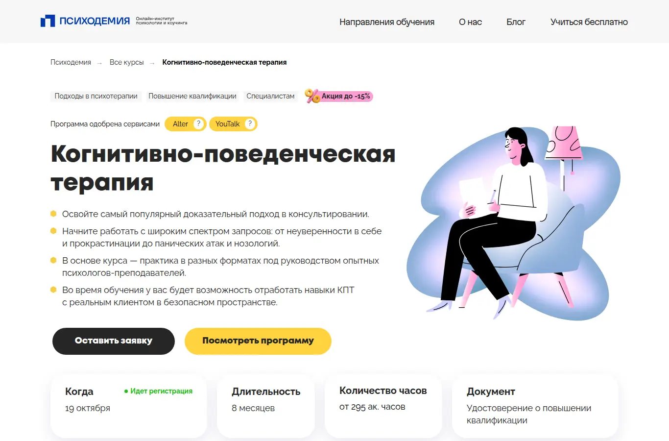 Когнитивно-поведенческая терапия