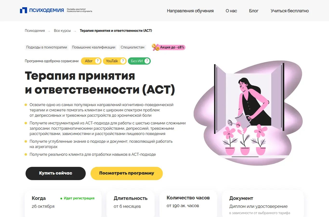 Терапия принятия и ответственности (ACT)