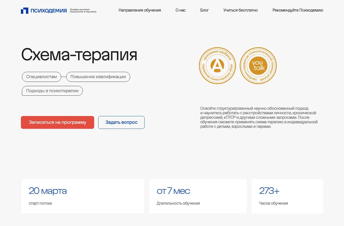 Схема-терапия