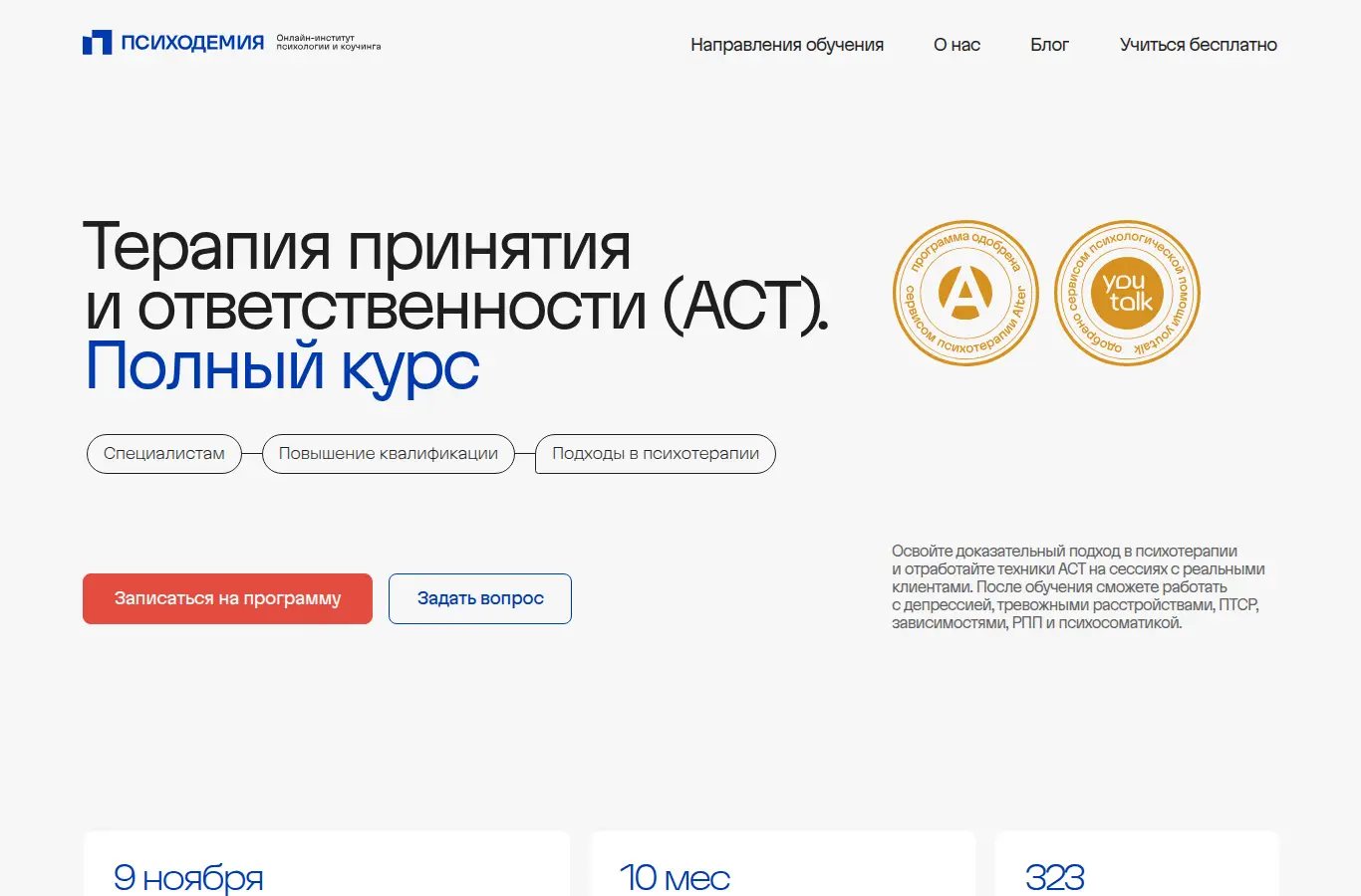 Обучение АСТ-терапии (Acceptance and Commitment Therapy) – полный курс