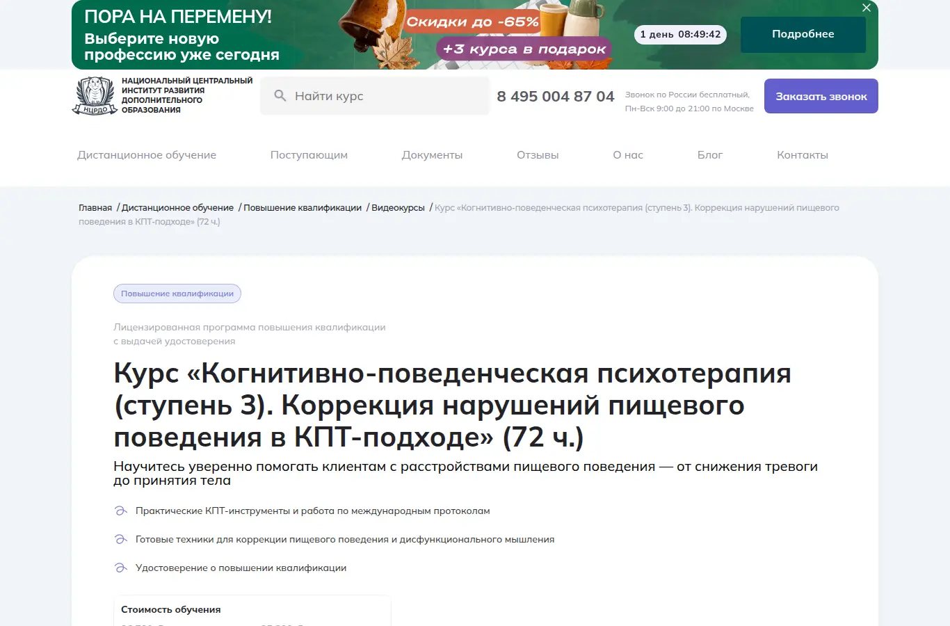 Когнитивно-поведенческая психотерапия (ступень 3). Коррекция нарушений пищевого поведения в КПТ-подходе