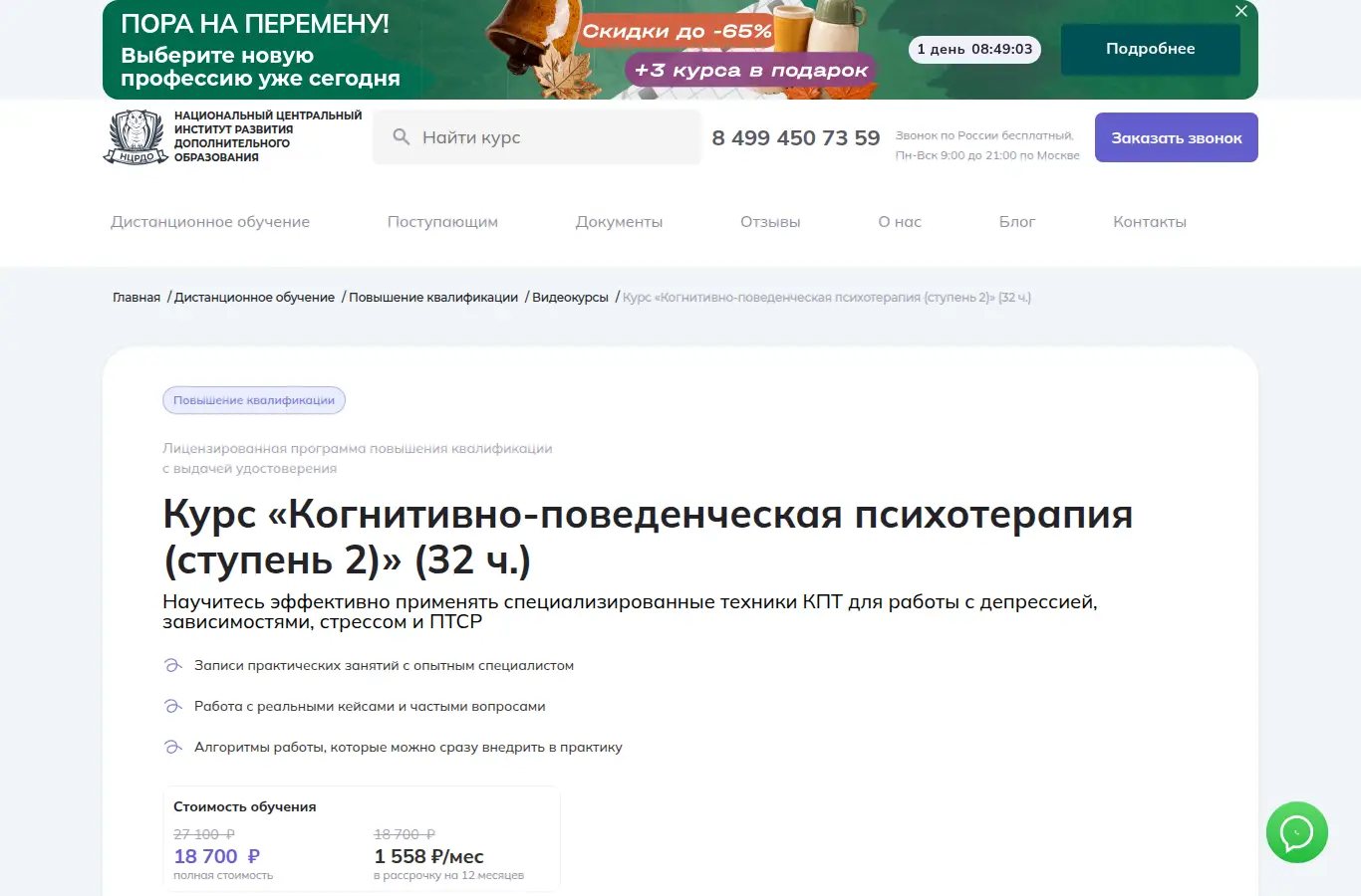 Когнитивно-поведенческая психотерапия (ступень 2)