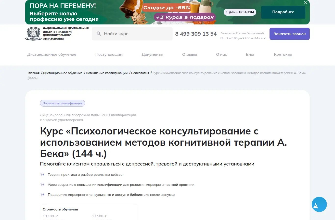 Психологическое консультирование с использованием методов когнитивной терапии А. Бека