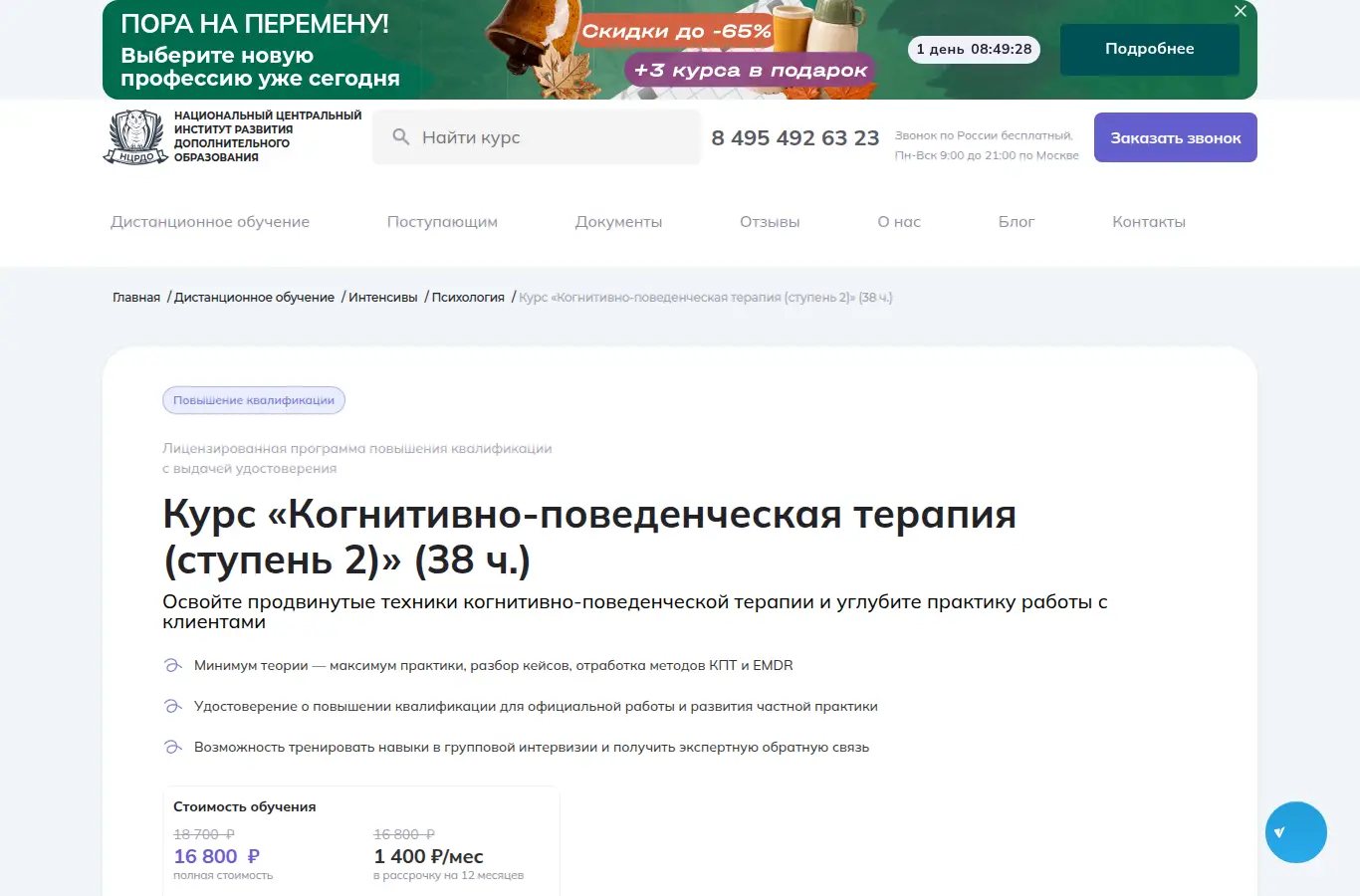 Когнитивно-поведенческая терапия (ступень 2)