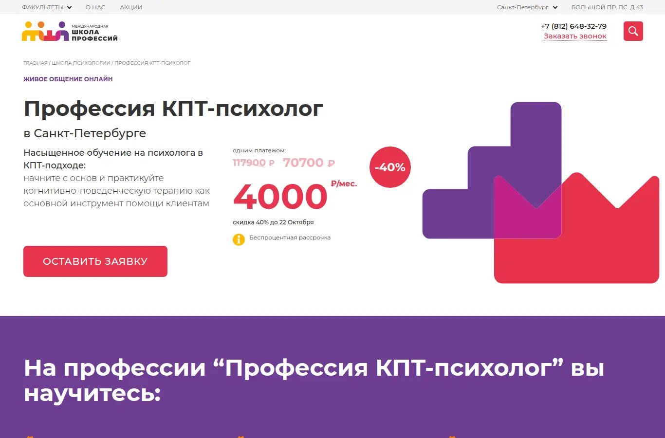 Профессия КПТ-психолог