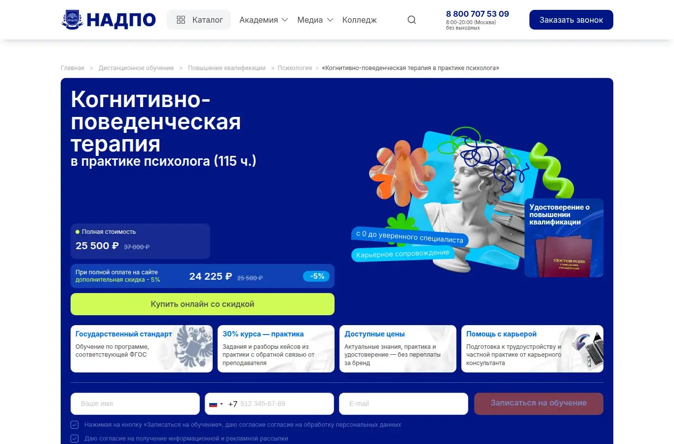 КПТ в работе психолога. Повышение квалификации