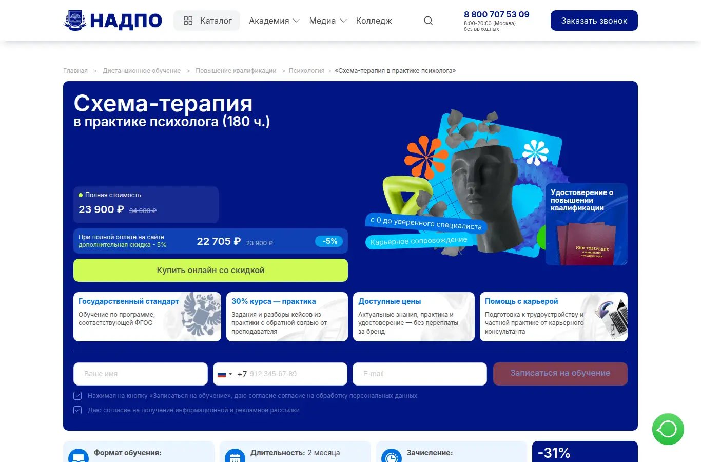 Схема-терапия в работе психолога. Повышение квалификации