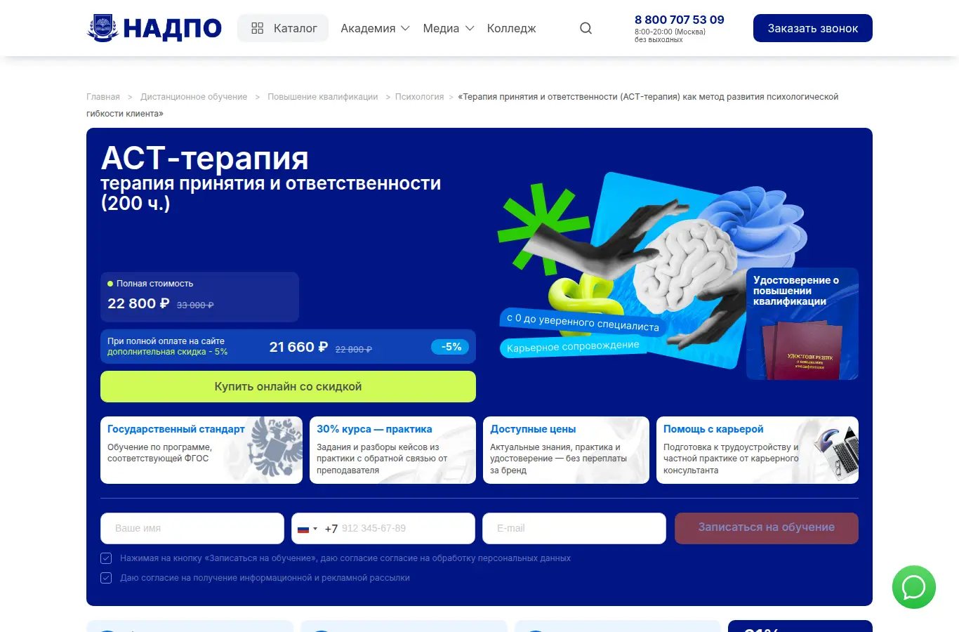 АСТ-терапия в работе психолога. Повышение квалификации