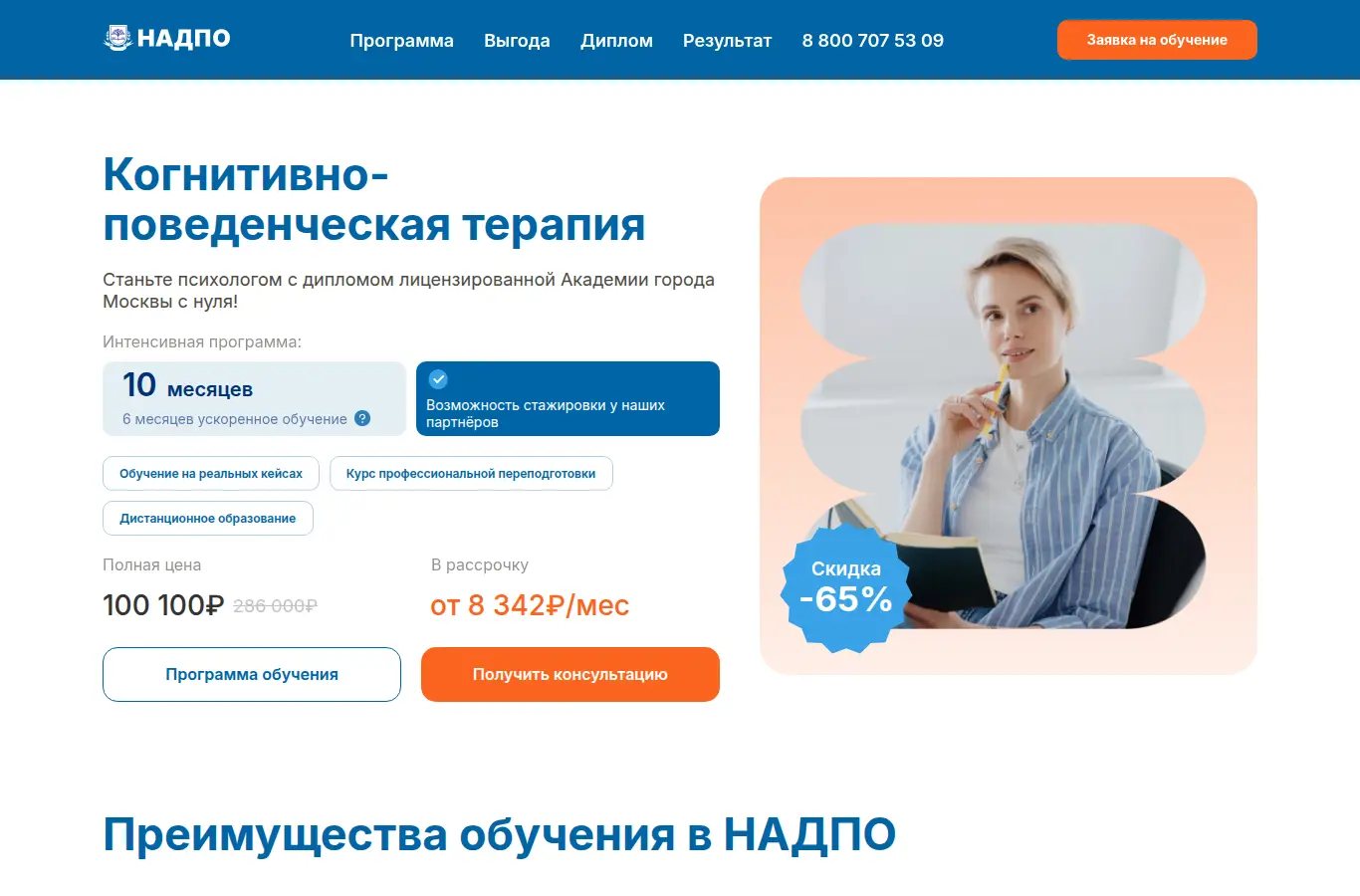 Когнитивно-поведенческая психотерапия. Переподготовка