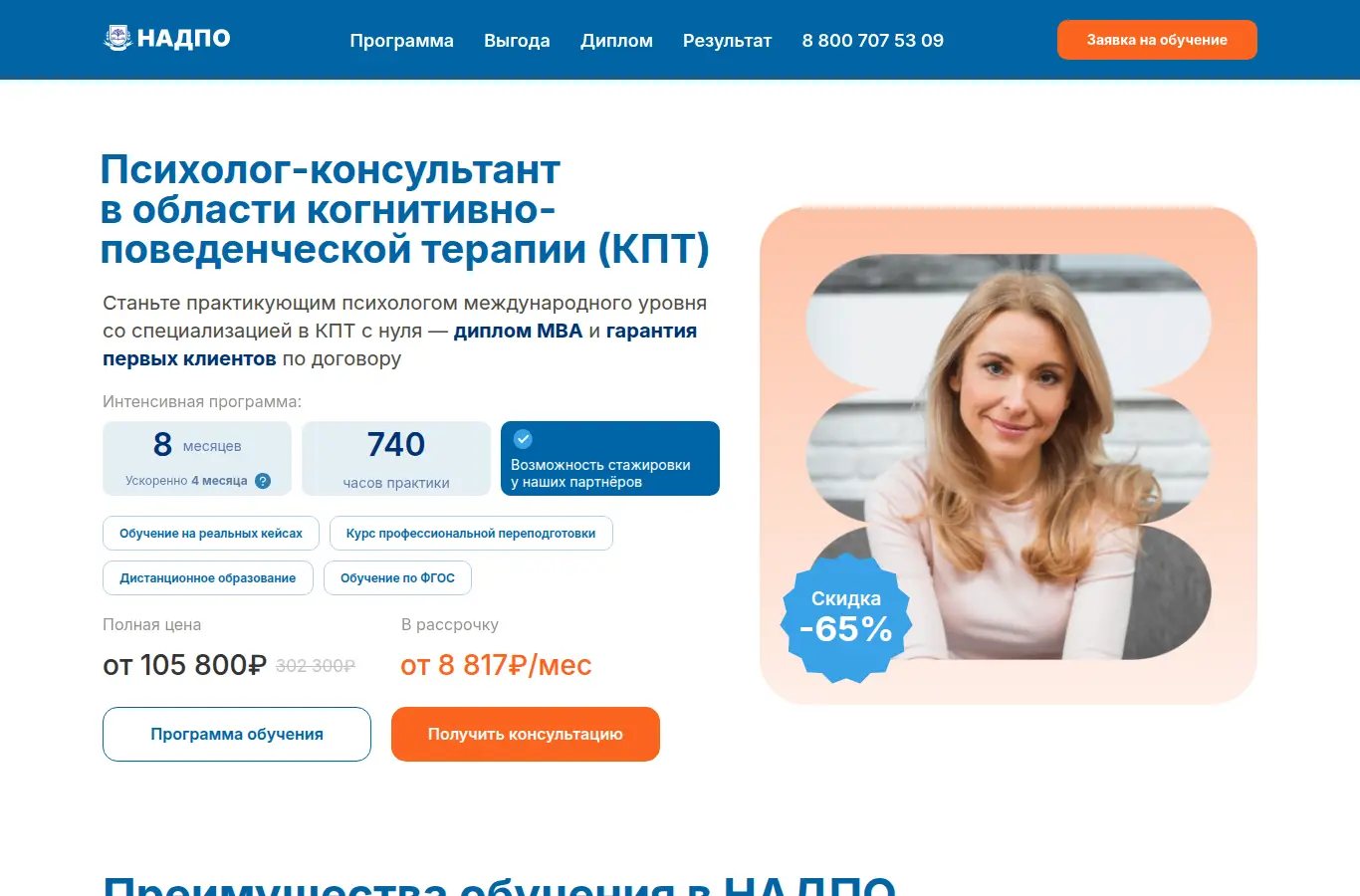 Психолог-консультант в области КПТ. Курсы переподготовки