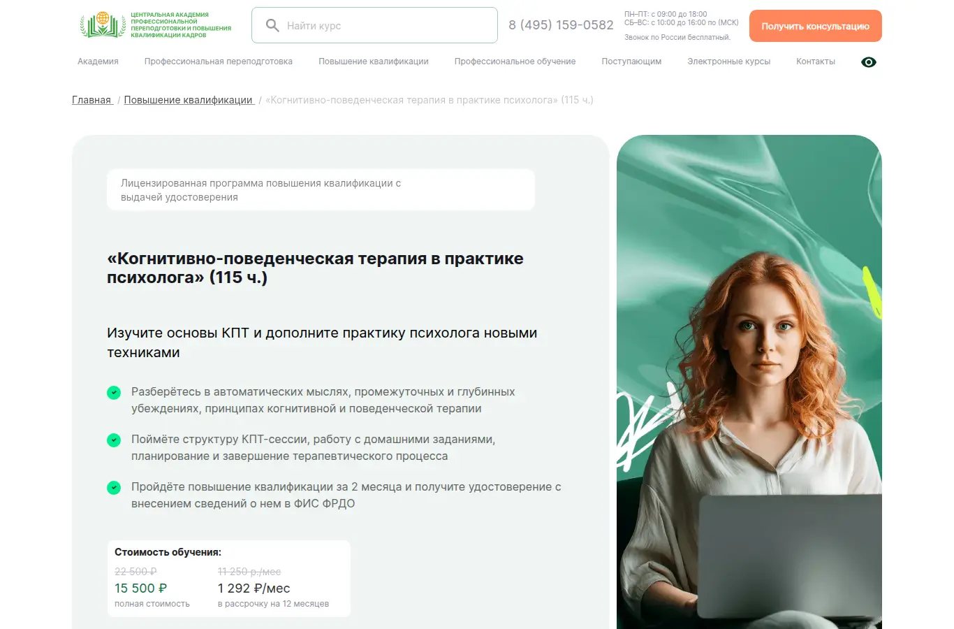 Когнитивно-поведенческая терапия в практике психолога