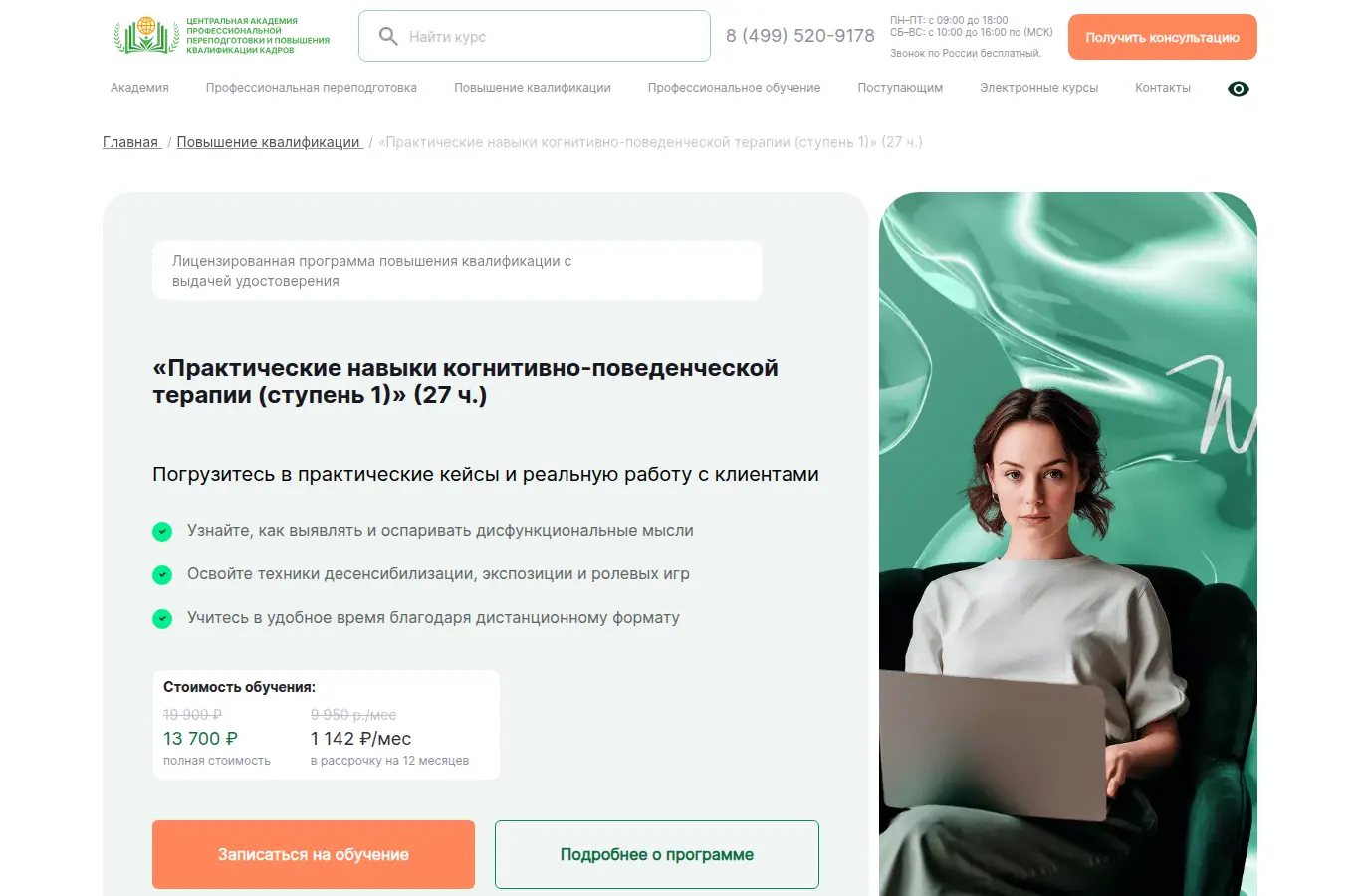 Практические навыки когнитивно-поведенческой терапии (ступень 1)