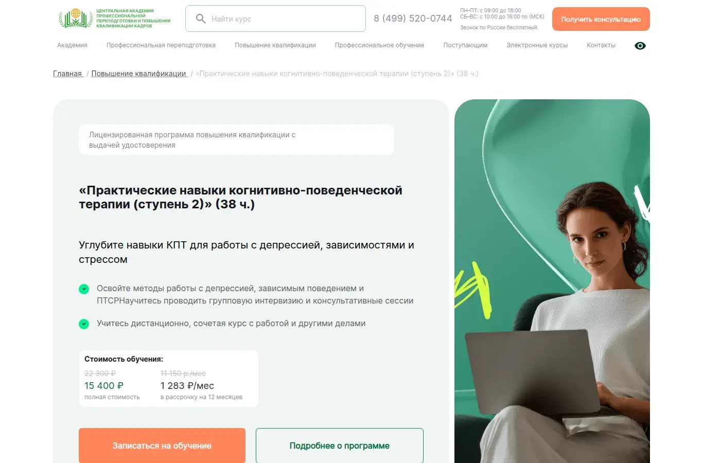 Практические навыки когнитивно-поведенческой терапии (ступень 2)