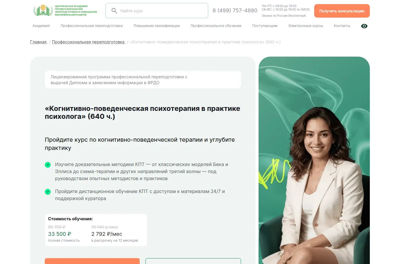 Когнитивно-поведенческая психотерапия в практике психолога