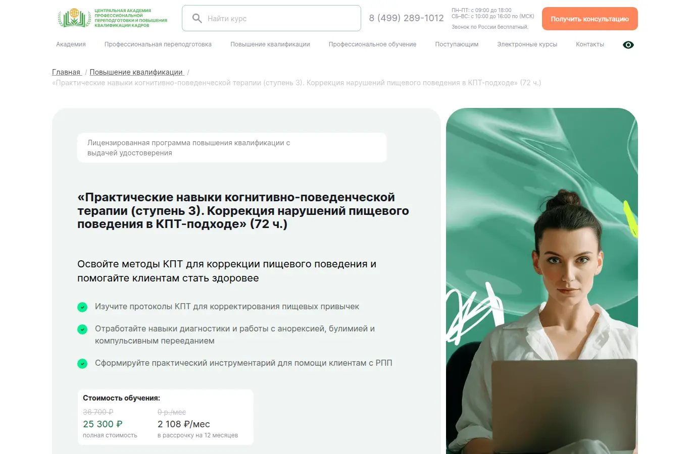 Практические навыки когнитивно-поведенческой терапии (ступень 3). Коррекция нарушений пищевого поведения в КПТ-подходе