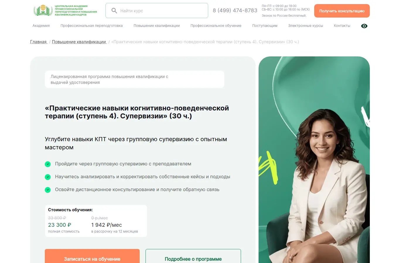 Практические навыки когнитивно-поведенческой терапии (ступень 4). Супервизии