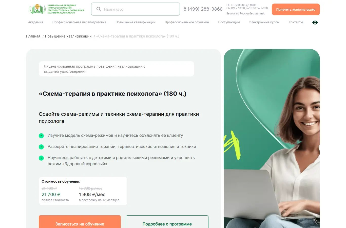Схема-терапия в практике психолога