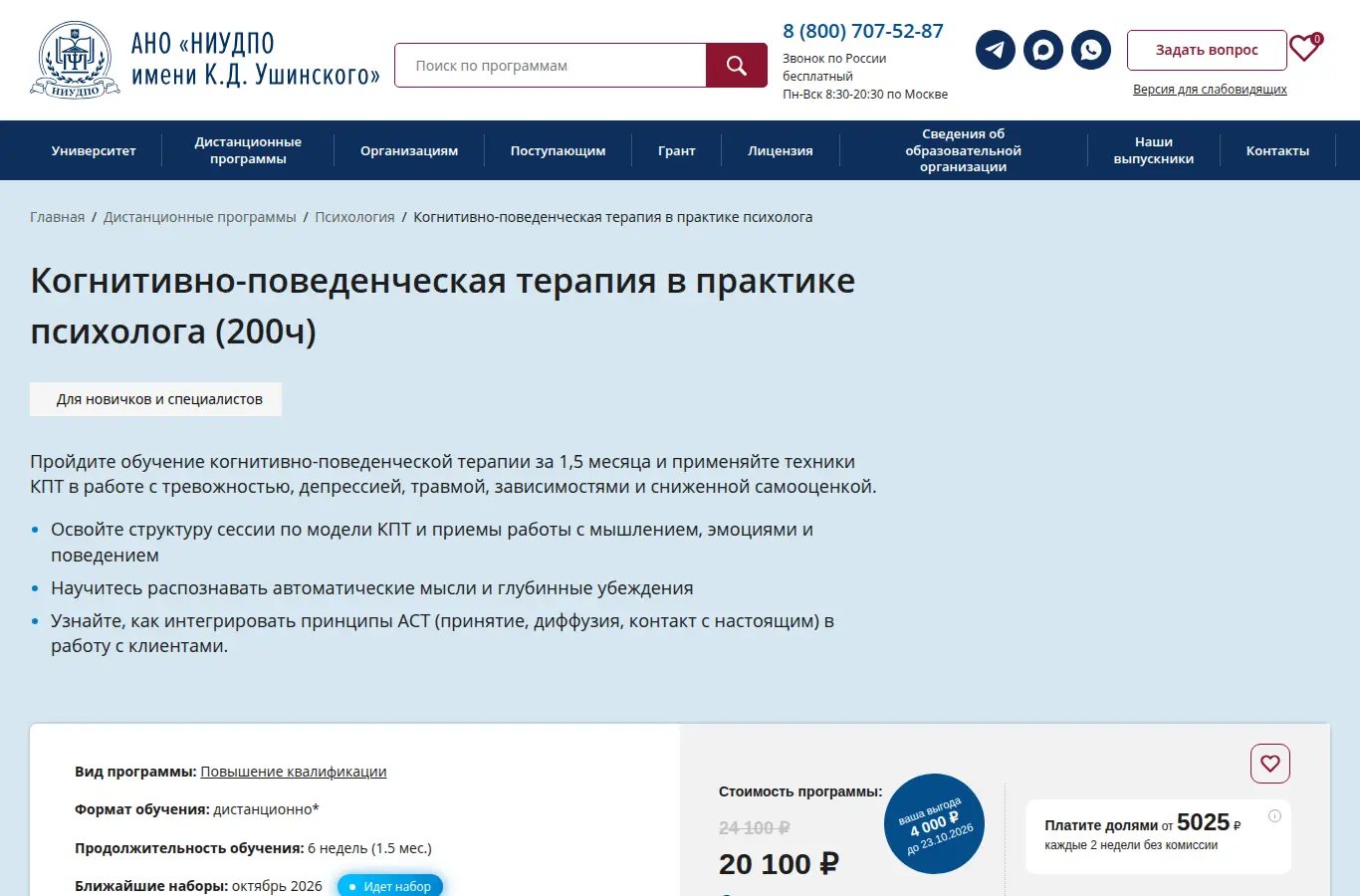 Курс: КПТ в практике психолога (200 ч)