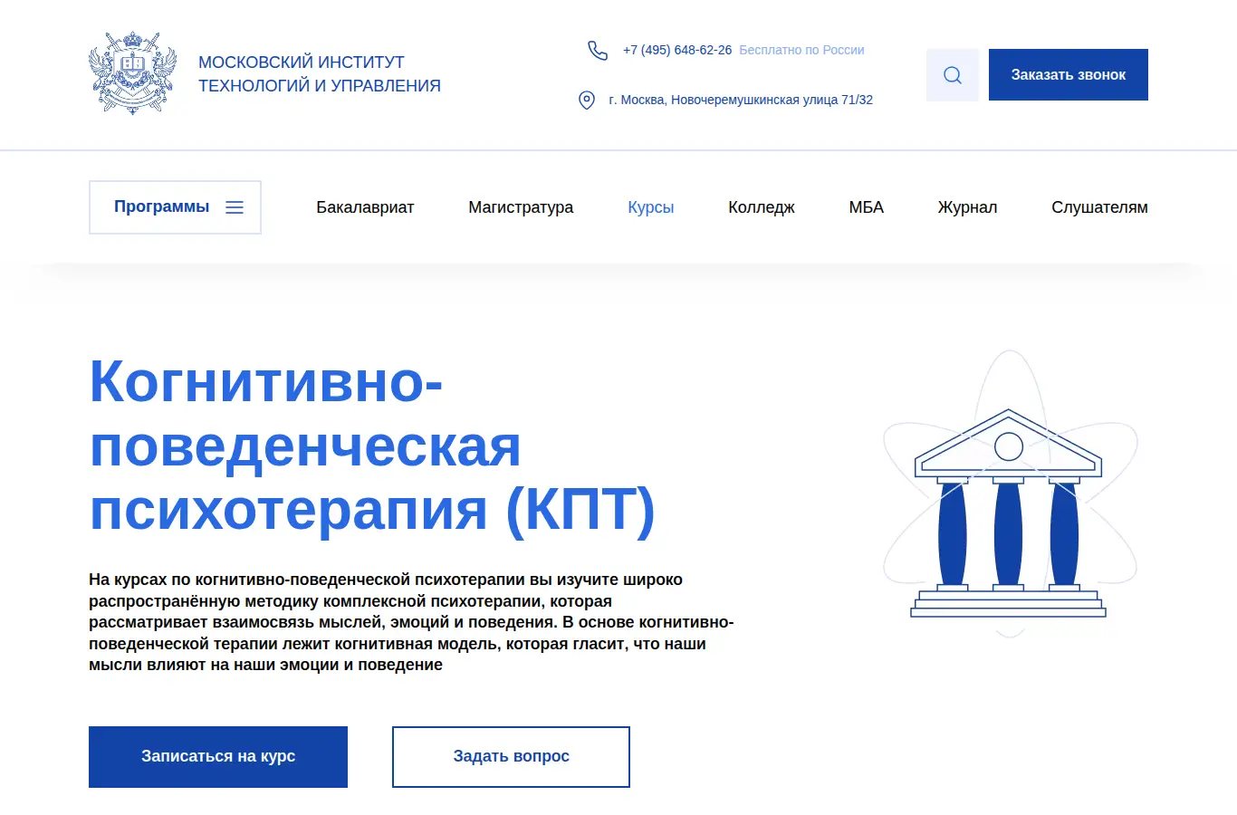 Когнитивно-поведенческая психотерапия (КПТ)