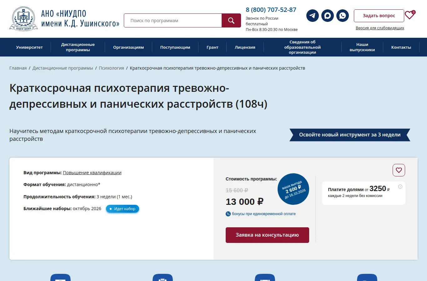 Курс КПТ + Удостоверение о повышении квалификации