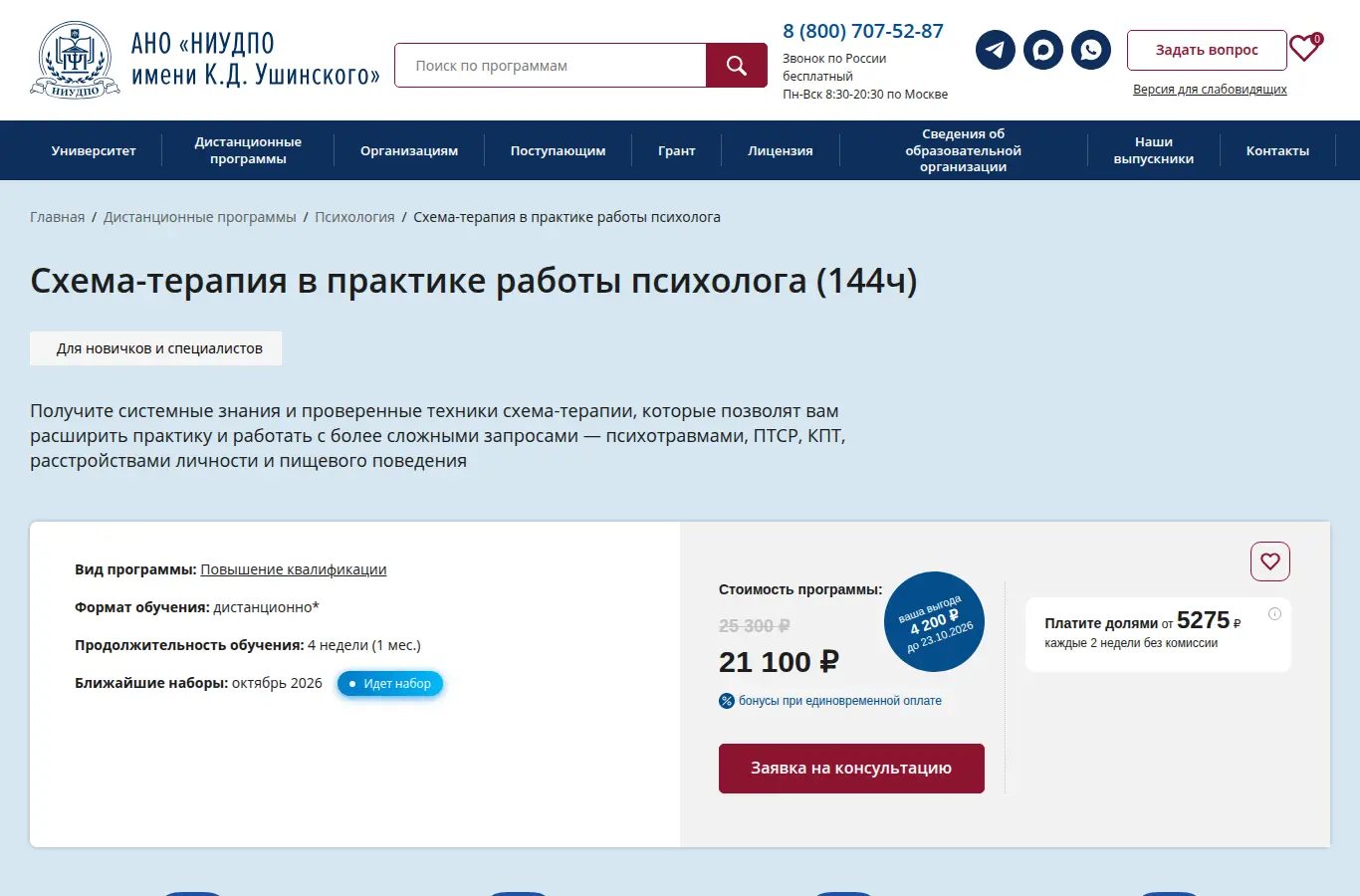 Схема-терапия: 18 дезадаптивных схем. Курс