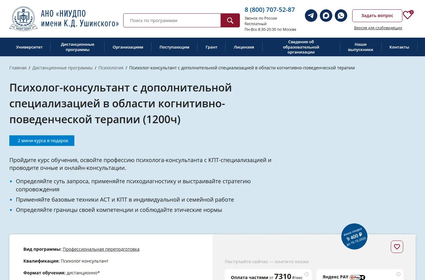 Курс «Психолог-консультант в области КПТ»