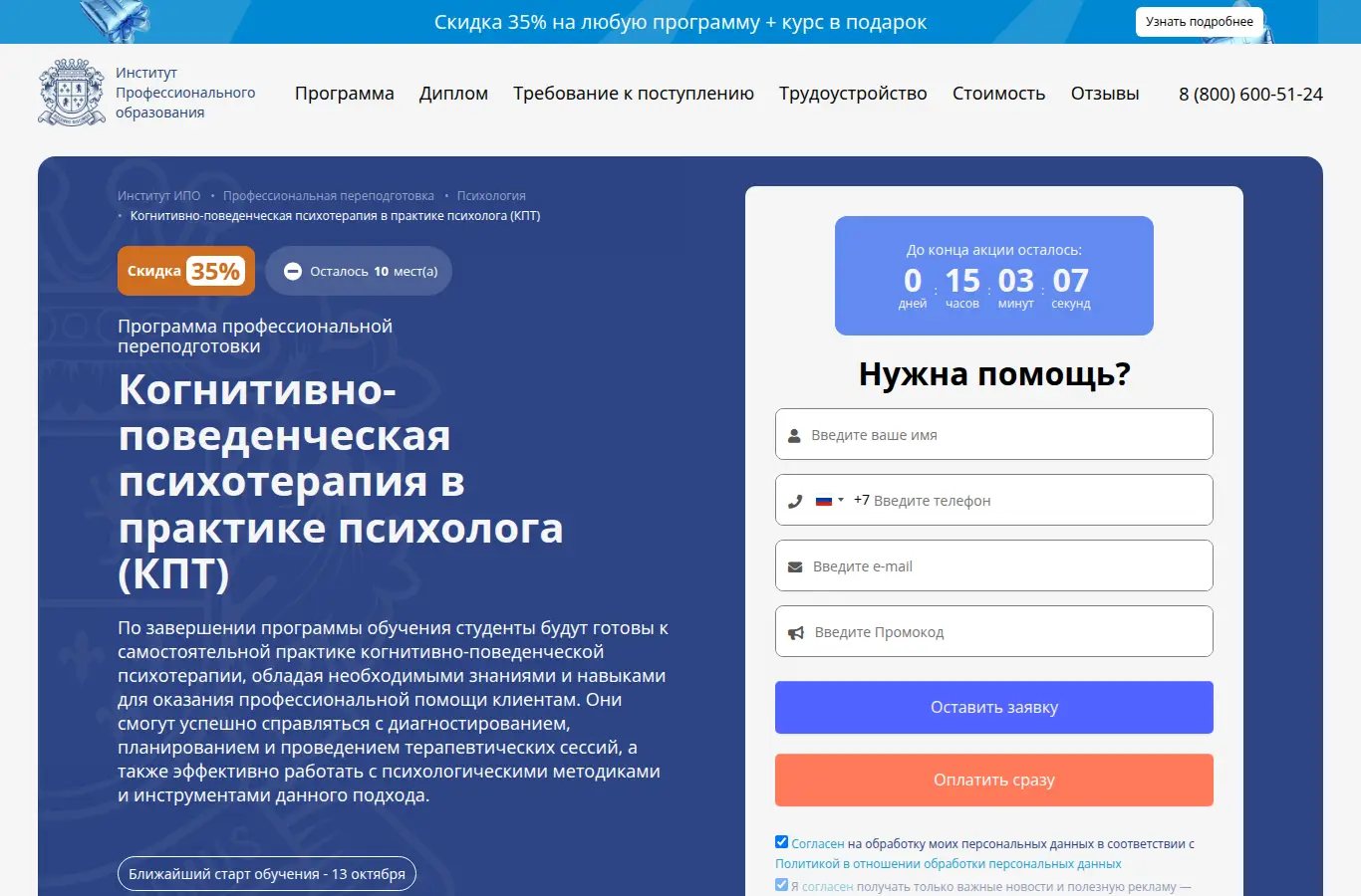 Психолог-консультант с дополнительной специализацией по когнитивно-поведенческой психотерапии