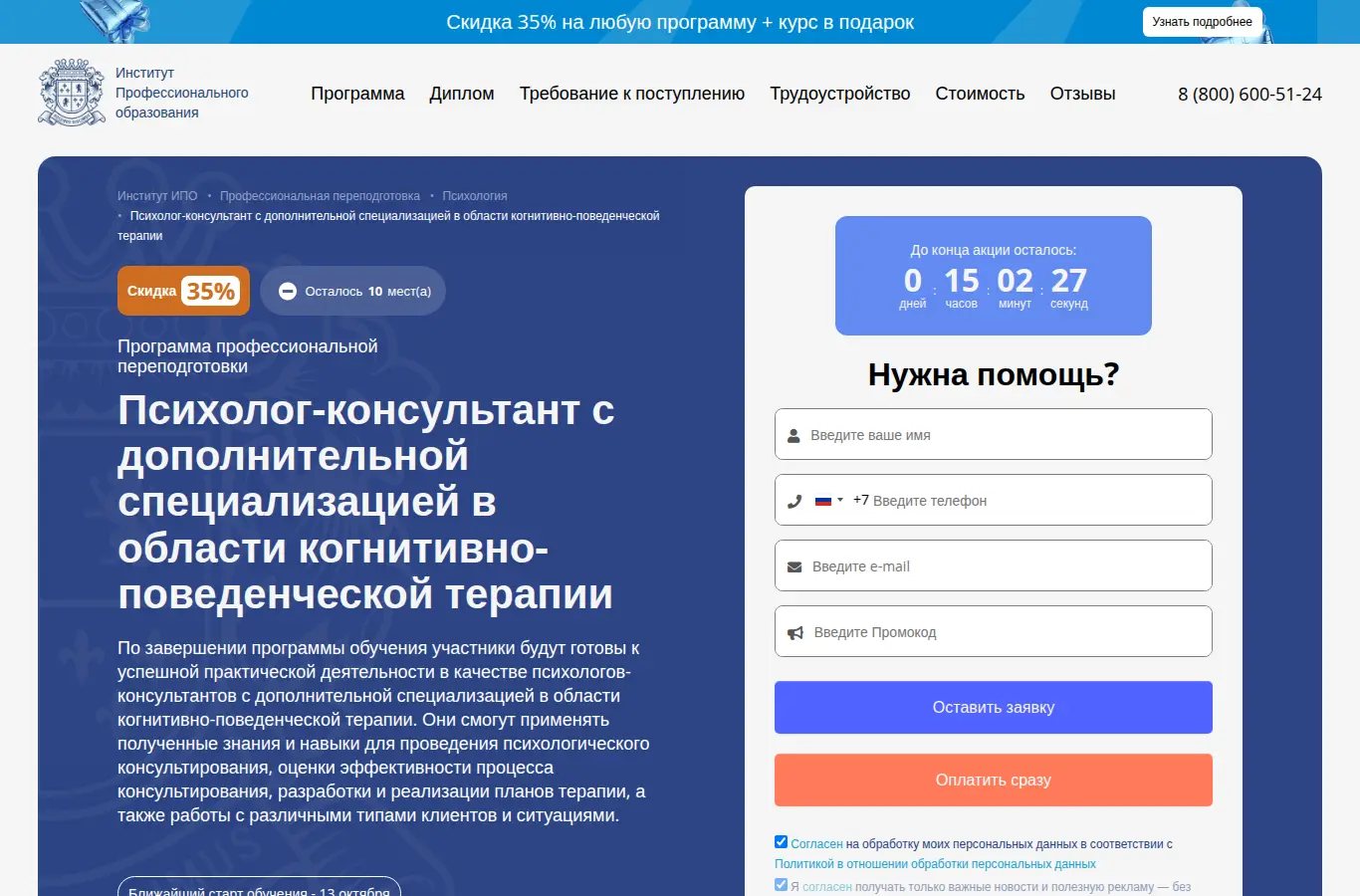 Психолог-консультант с дополнительной специализацией в области когнитивно-поведенческой терапии