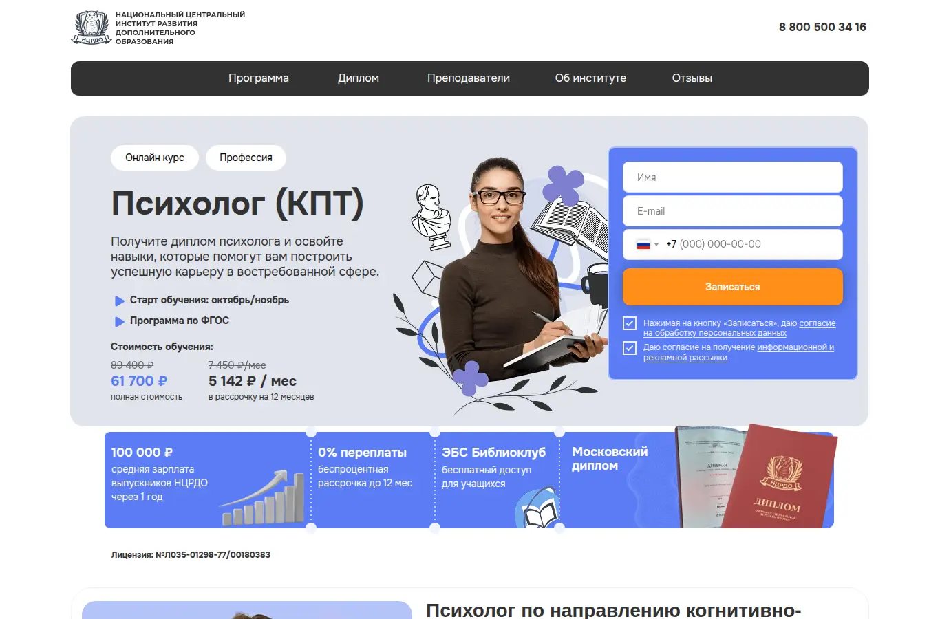 Психолог (КПТ)
