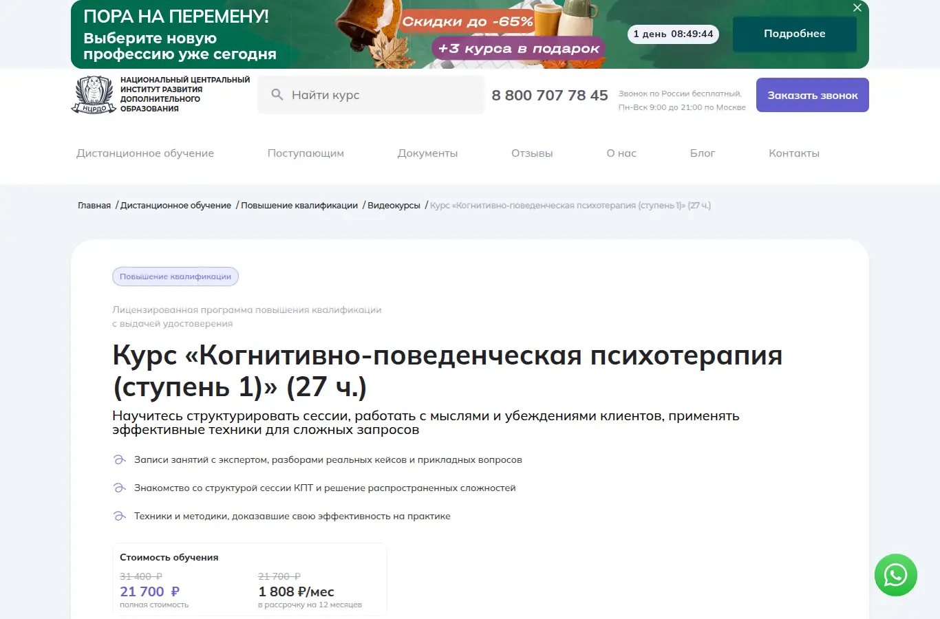 Когнитивно-поведенческая психотерапия (ступень 1)