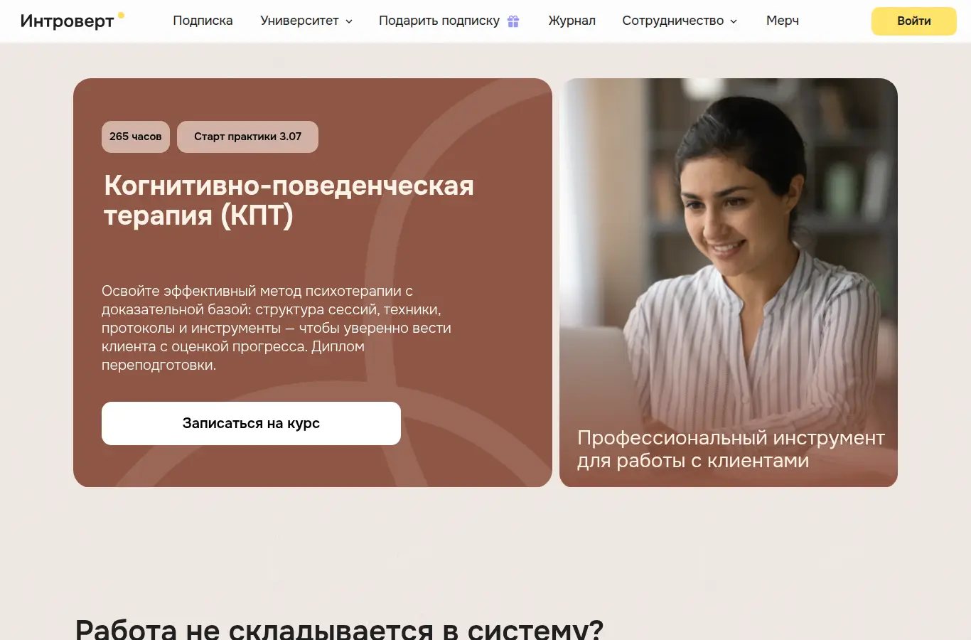 Когнитивно-поведенческая терапия (КПТ), переподготовка 265 ч