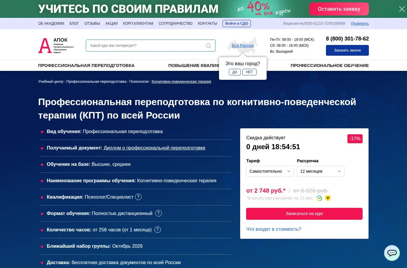 Когнитивно-поведенческая терапия – курс переподготовки