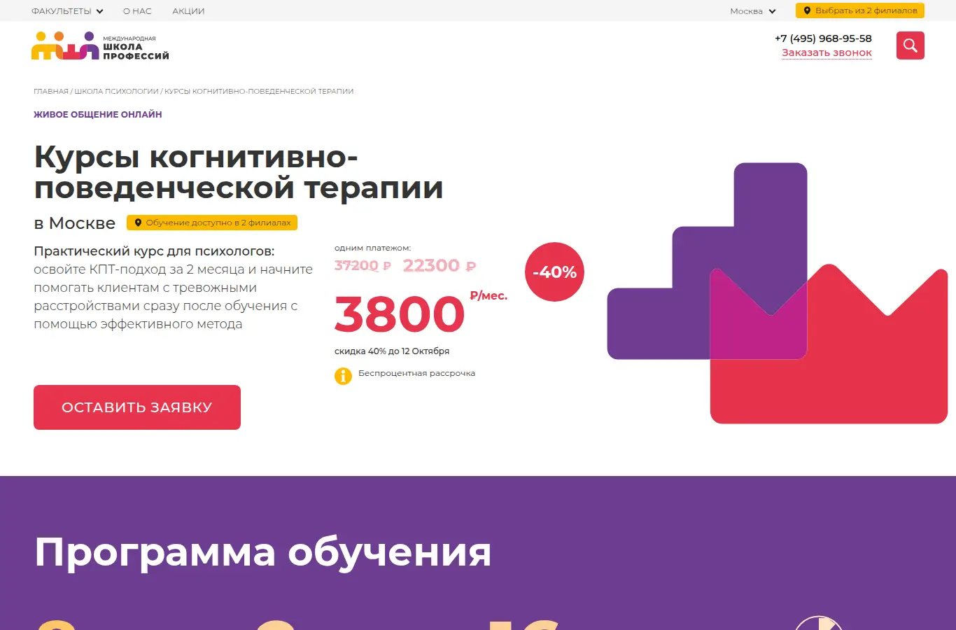 Курсы когнитивно-поведенческой терапии